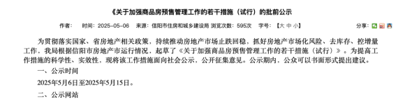 股市开户网上开户流程 河南一地宣布：全面现房销售