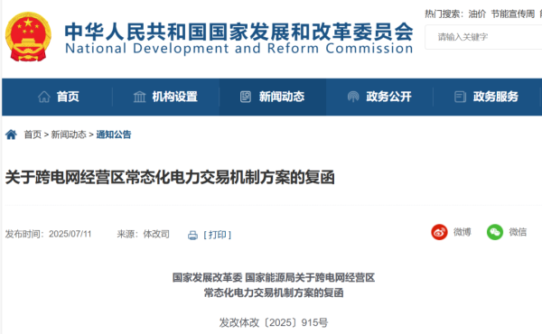 在线配资平台网址 两部委：跨电网经营区常态化交易机制获批，年底前开市